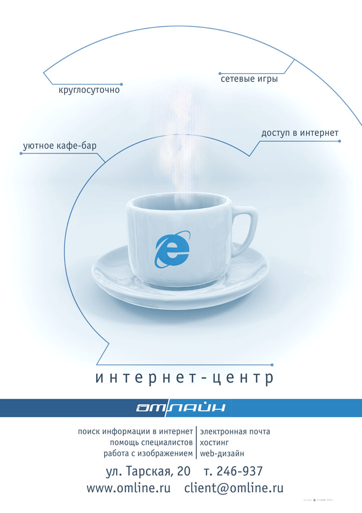 Internet Cafe Ad Poster - FIVE Pictures
