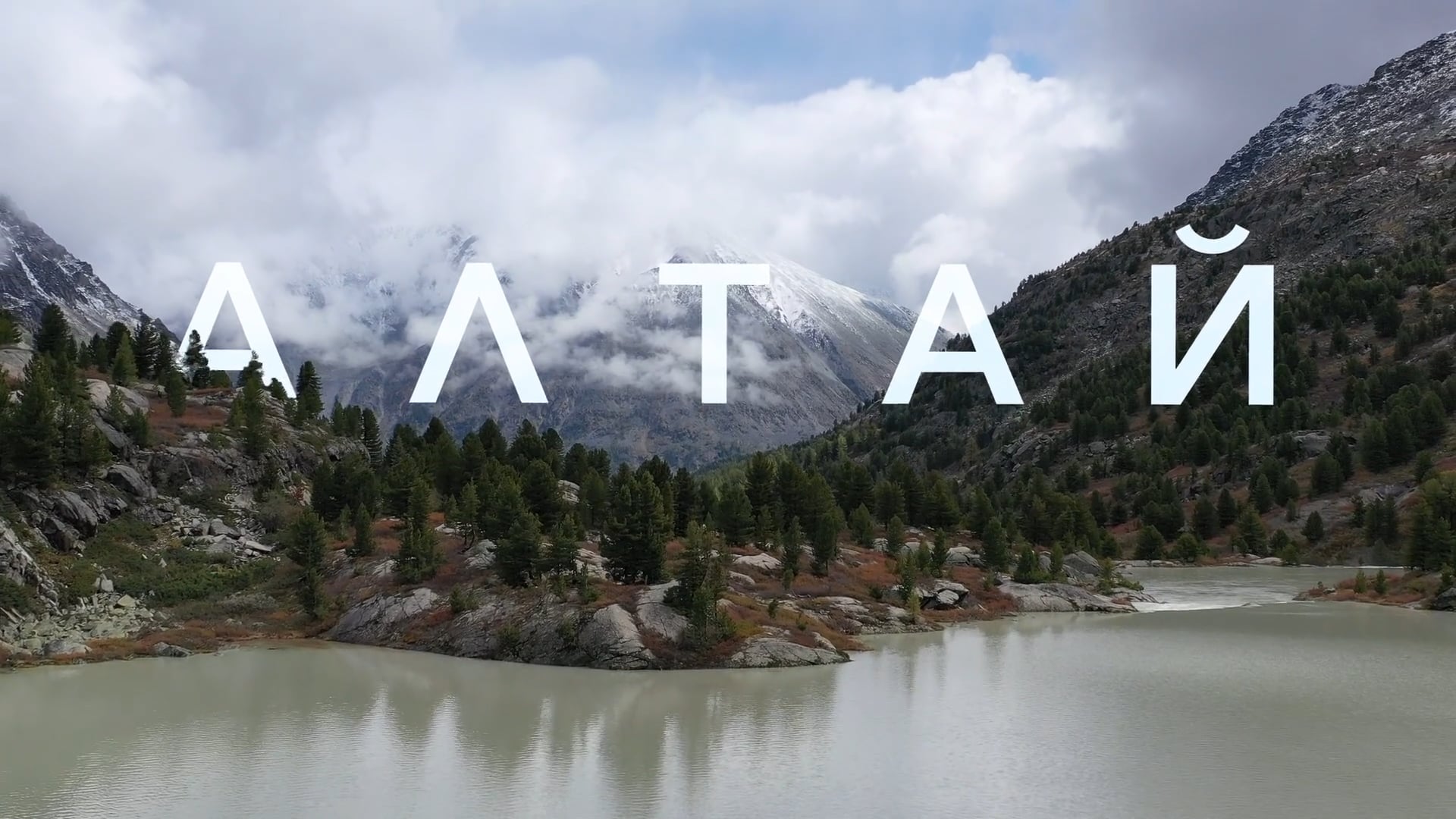 Featured image for “Altay – Meditative Travel Video”